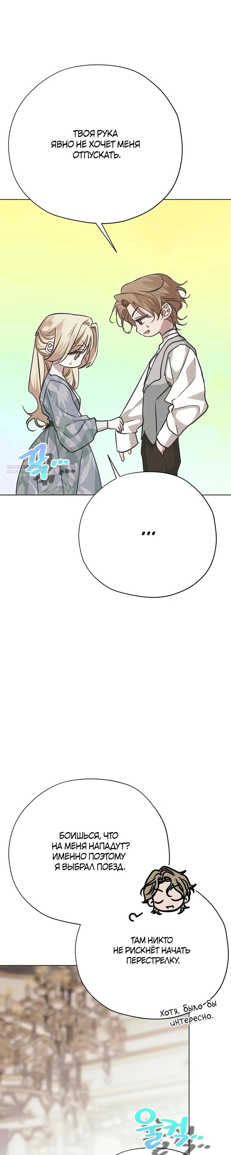 Манга Безнравственный скандал - Глава 37 Страница 22