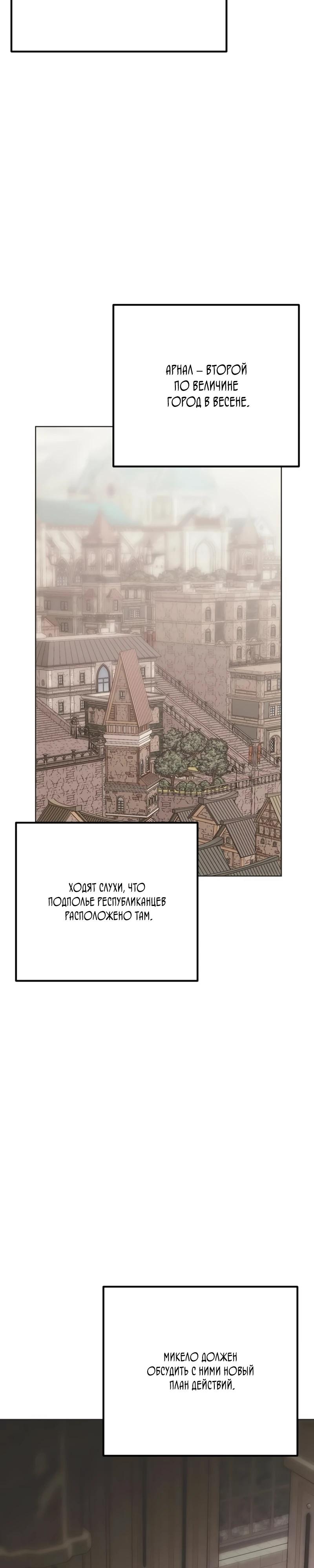 Манга Безнравственный скандал - Глава 37 Страница 20