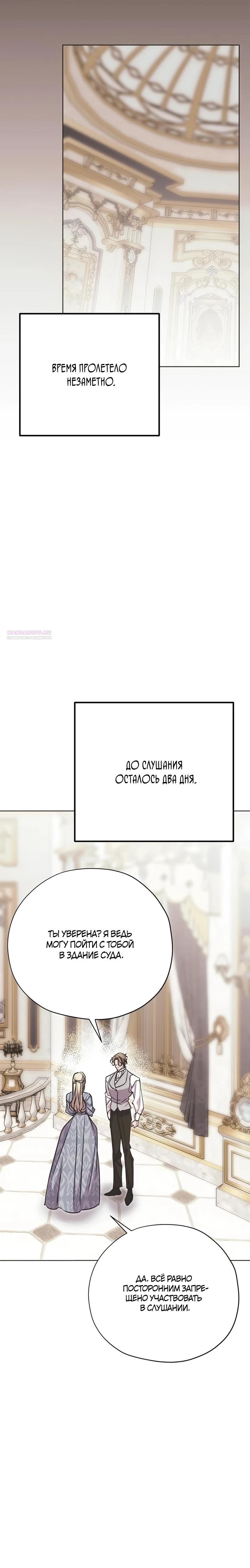 Манга Безнравственный скандал - Глава 37 Страница 18