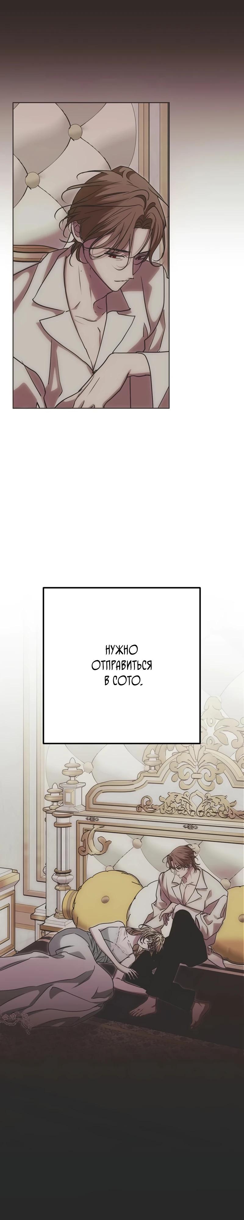 Манга Безнравственный скандал - Глава 37 Страница 16