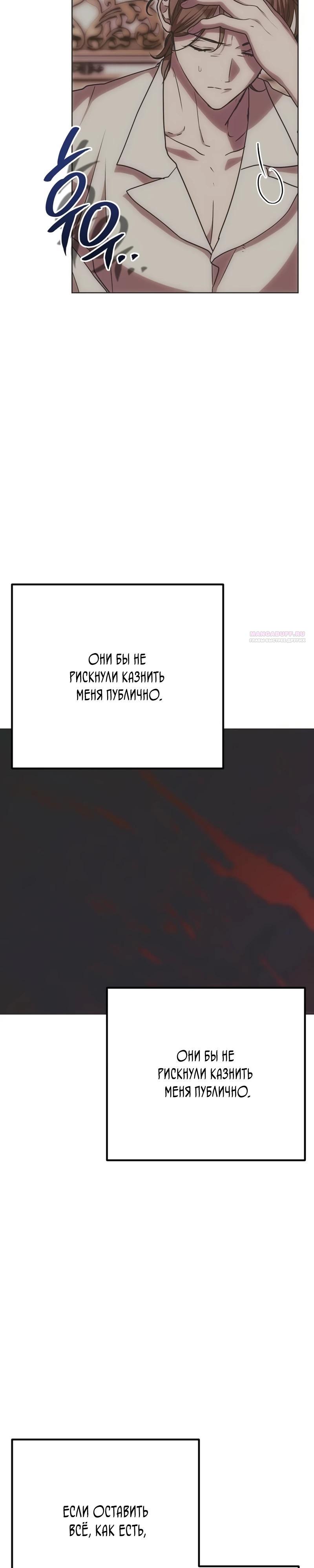 Манга Безнравственный скандал - Глава 37 Страница 10