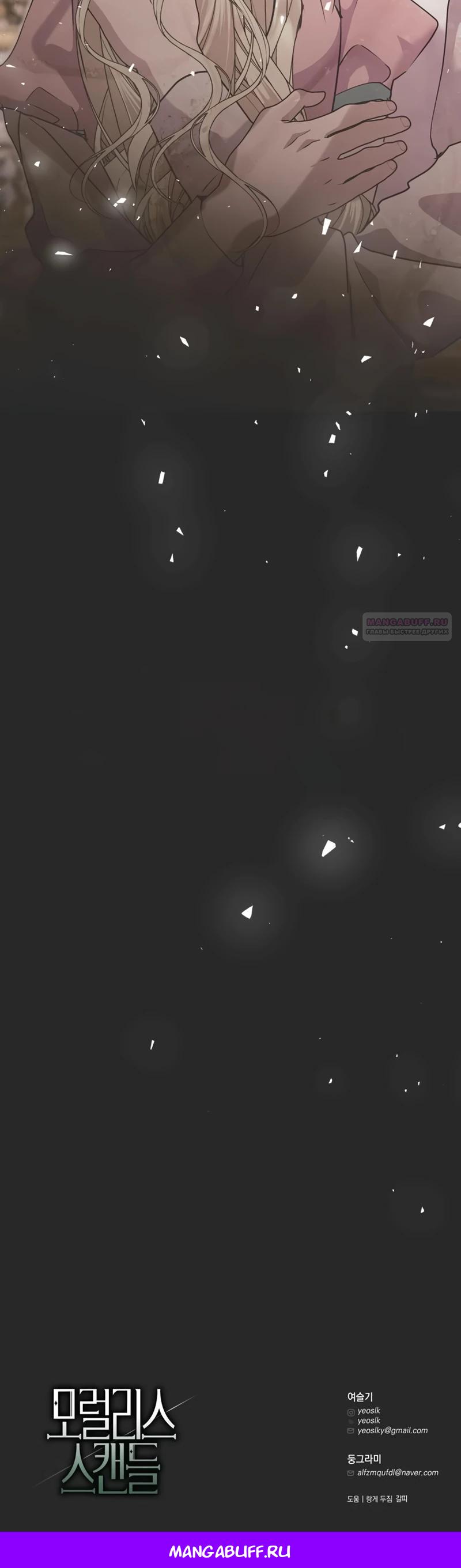 Манга Безнравственный скандал - Глава 36 Страница 40