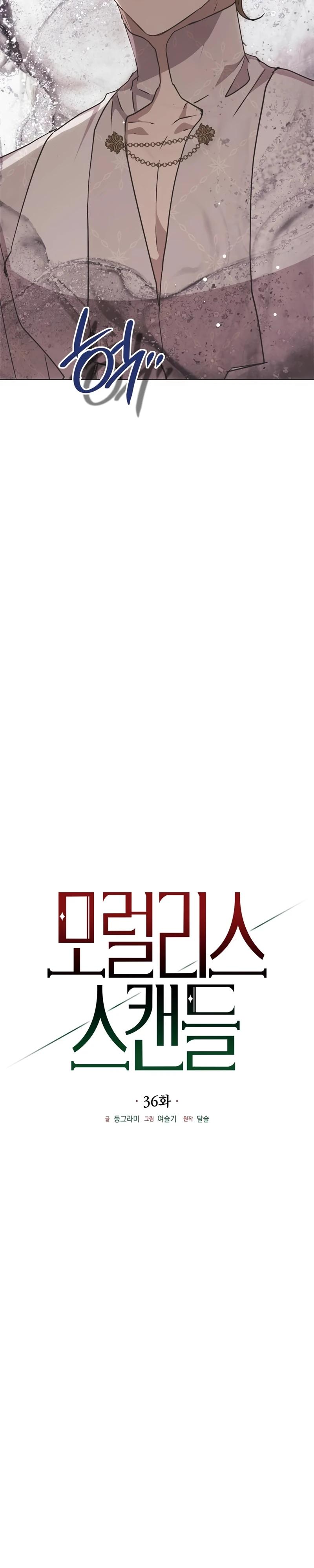 Манга Безнравственный скандал - Глава 36 Страница 11