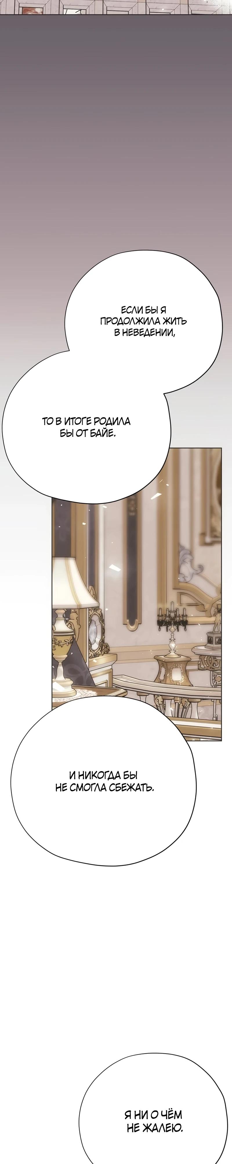 Манга Безнравственный скандал - Глава 36 Страница 35