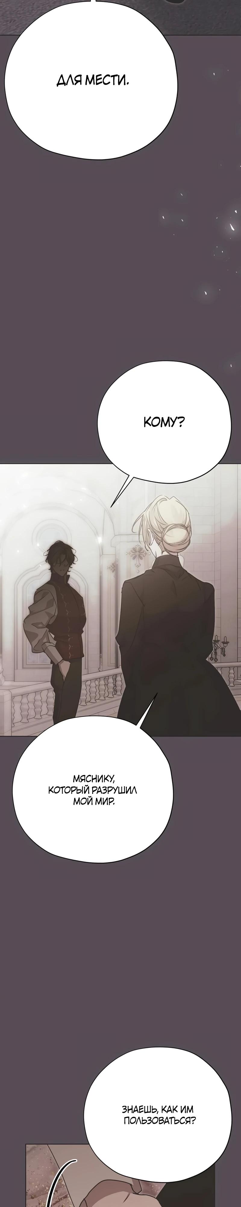 Манга Безнравственный скандал - Глава 36 Страница 32