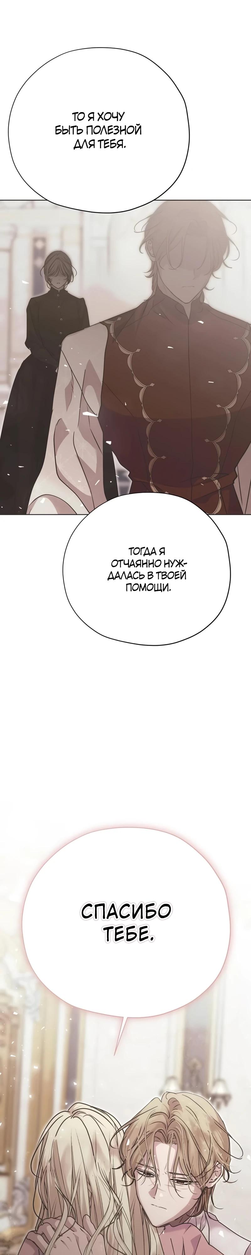 Манга Безнравственный скандал - Глава 36 Страница 39