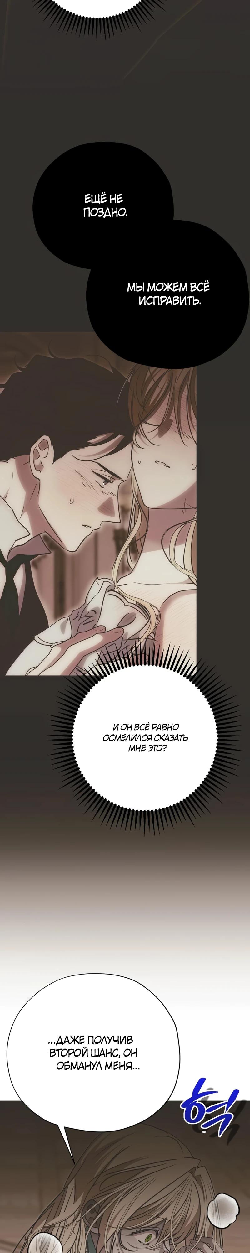 Манга Безнравственный скандал - Глава 36 Страница 9