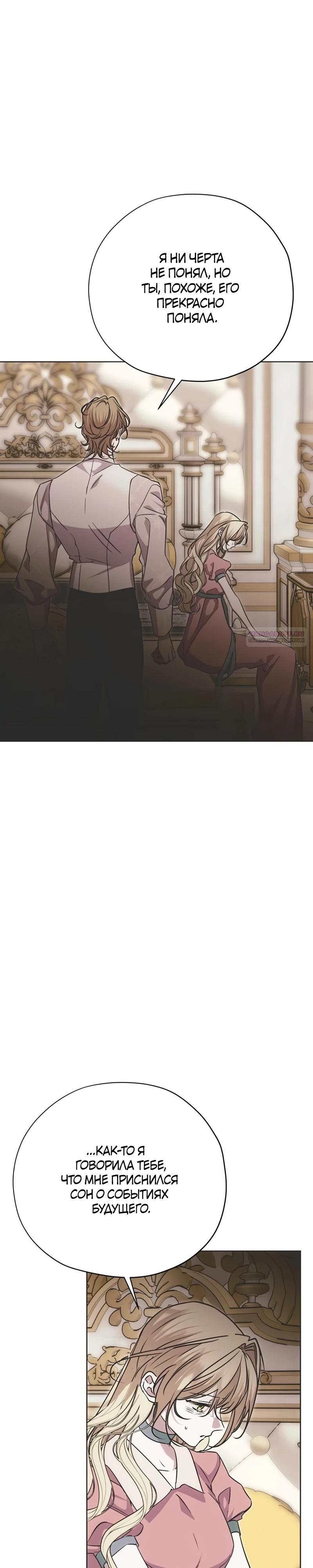 Манга Безнравственный скандал - Глава 36 Страница 14