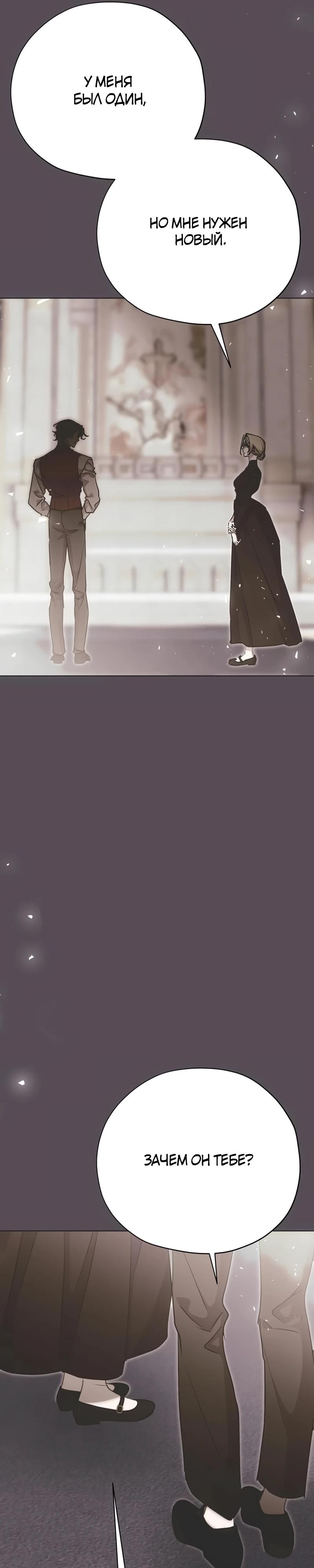 Манга Безнравственный скандал - Глава 36 Страница 31