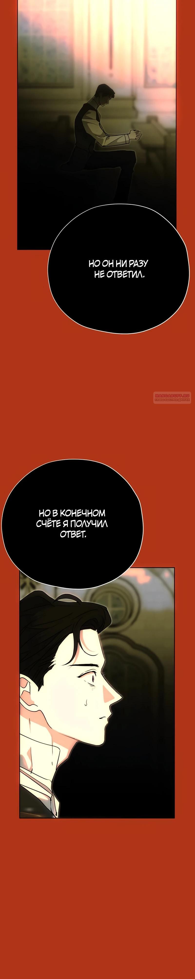 Манга Безнравственный скандал - Глава 36 Страница 2