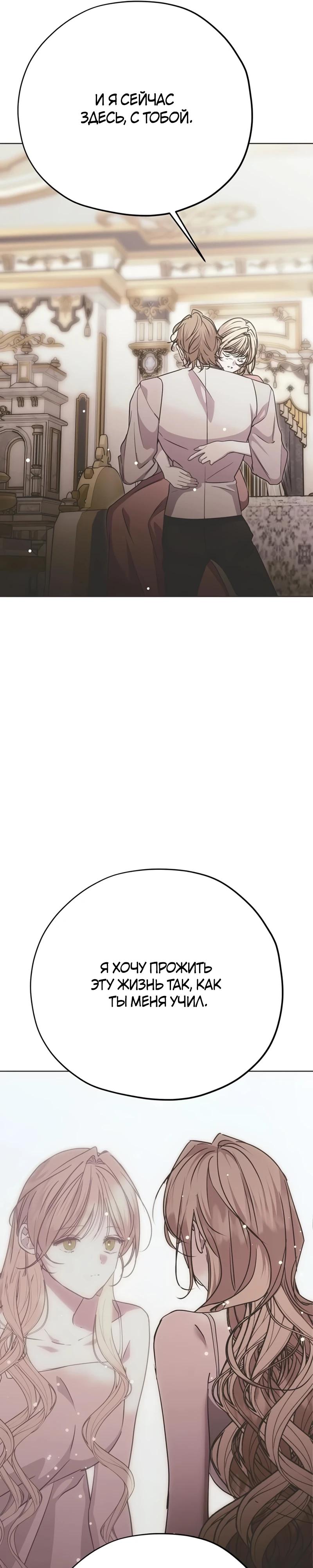 Манга Безнравственный скандал - Глава 36 Страница 37