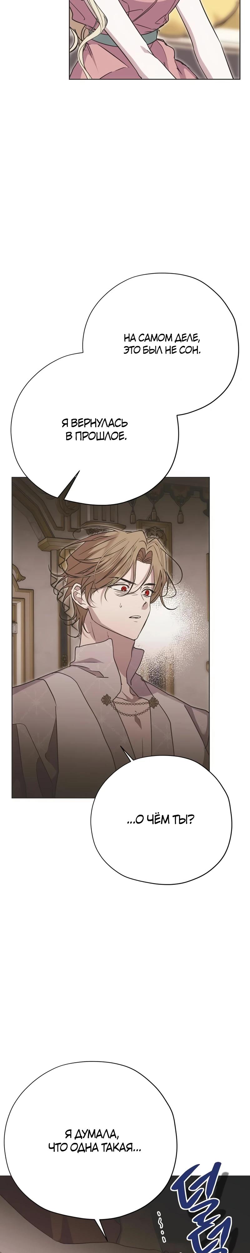 Манга Безнравственный скандал - Глава 36 Страница 15