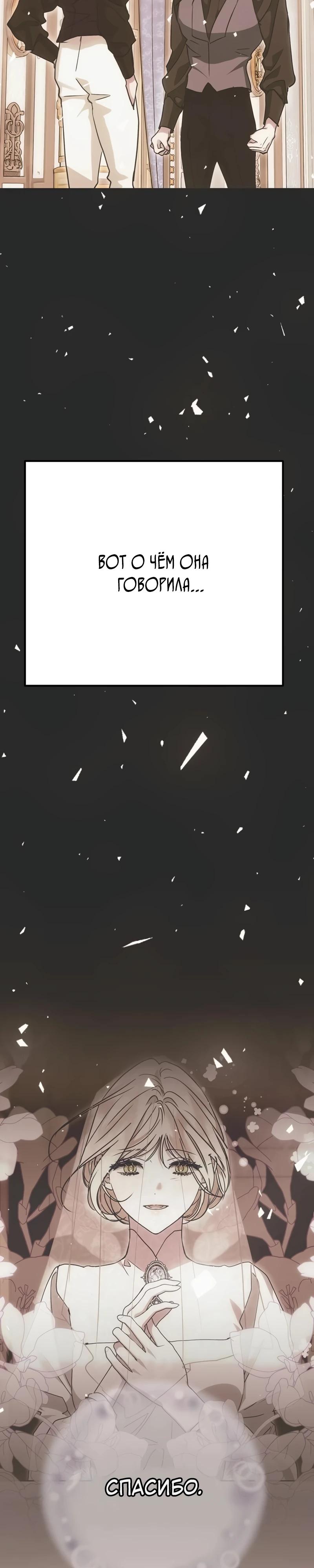 Манга Безнравственный скандал - Глава 36 Страница 27