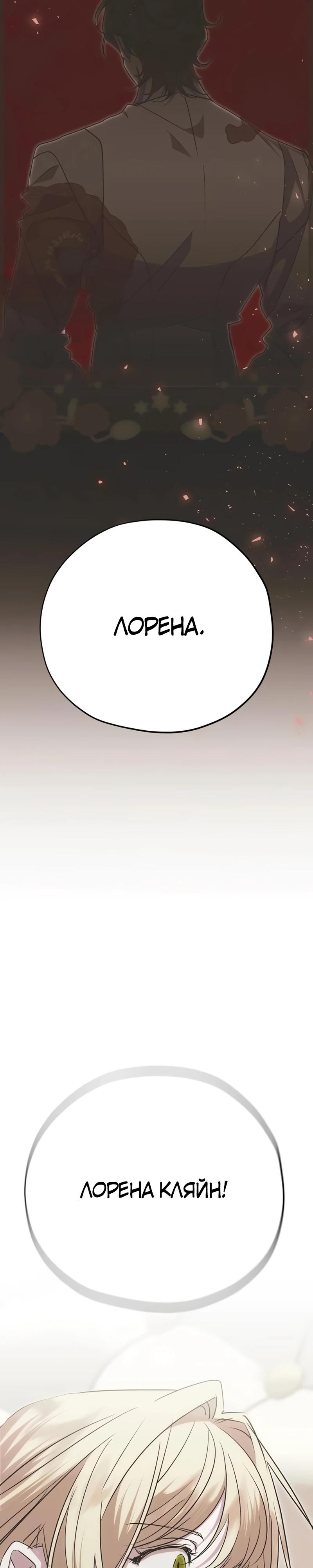 Манга Безнравственный скандал - Глава 36 Страница 21