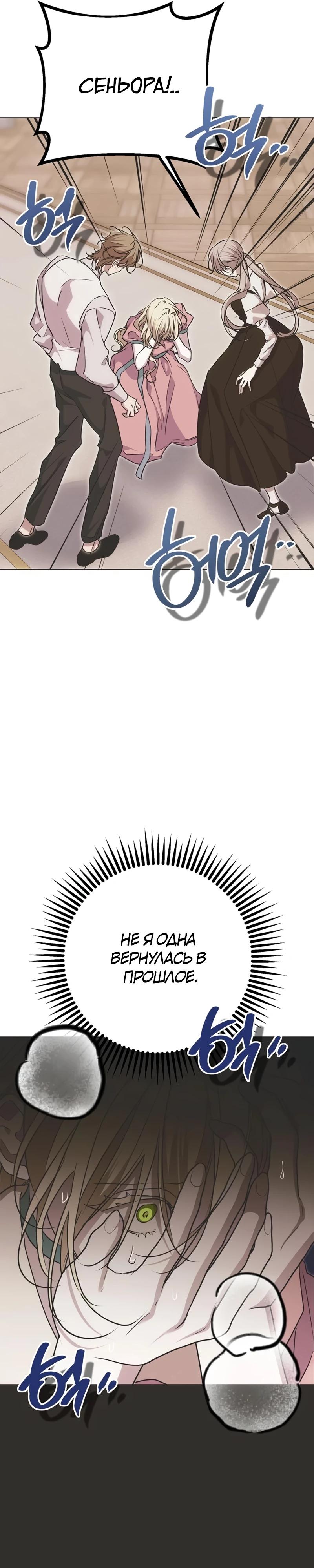 Манга Безнравственный скандал - Глава 36 Страница 7