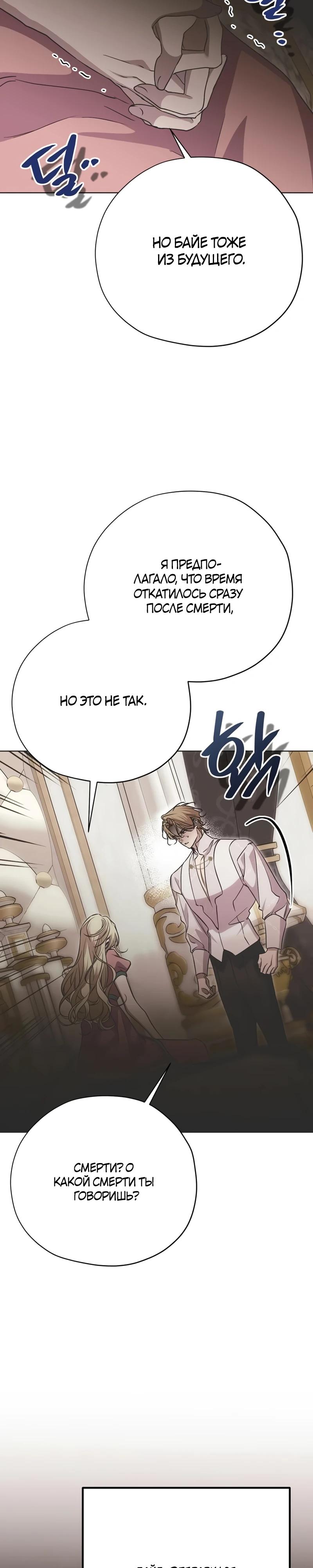 Манга Безнравственный скандал - Глава 36 Страница 16