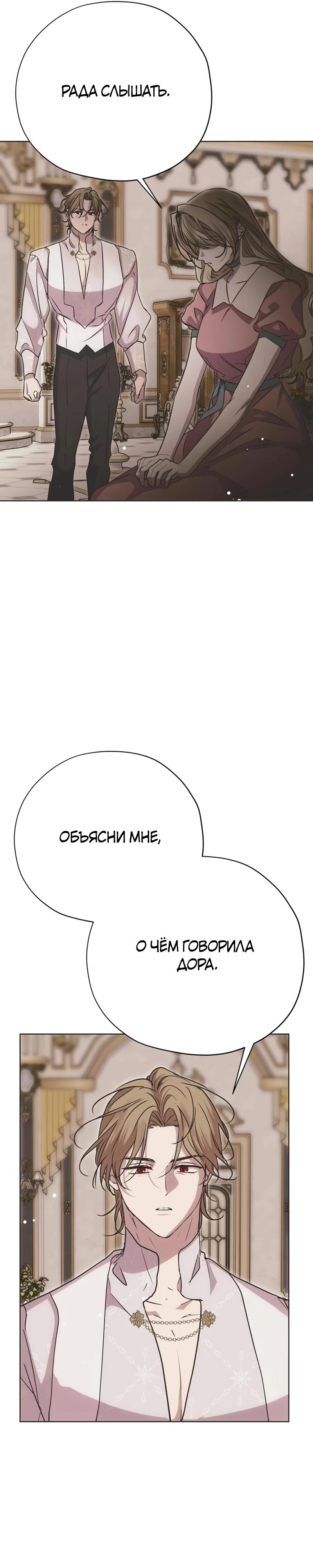 Манга Безнравственный скандал - Глава 36 Страница 13