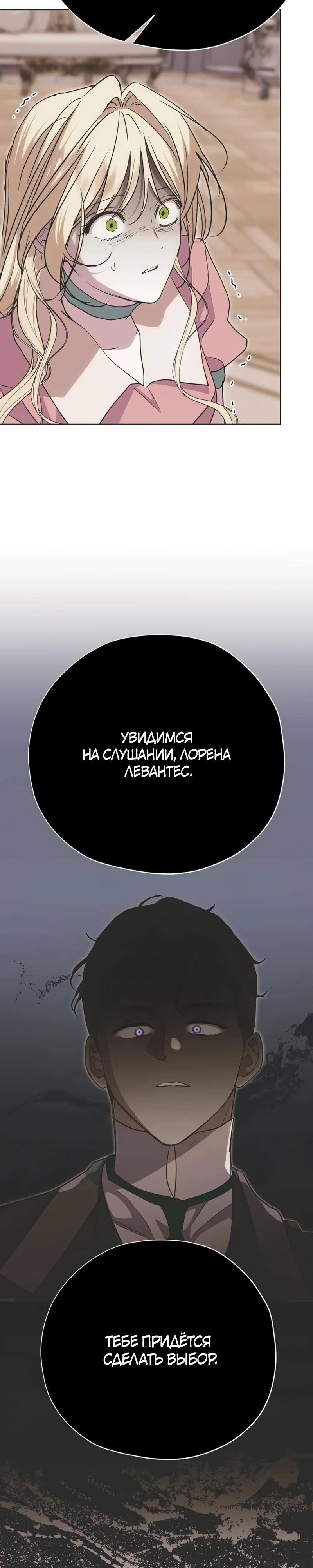 Манга Безнравственный скандал - Глава 36 Страница 5