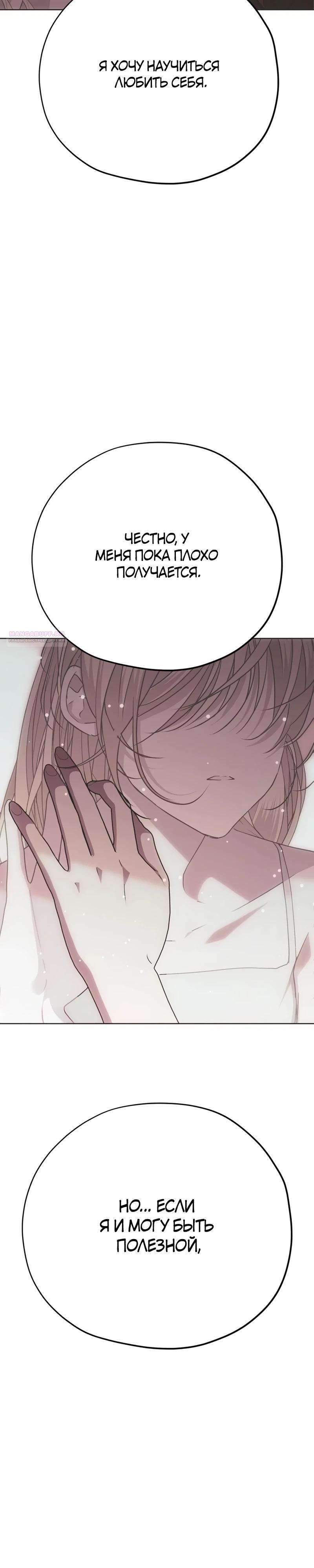 Манга Безнравственный скандал - Глава 36 Страница 38