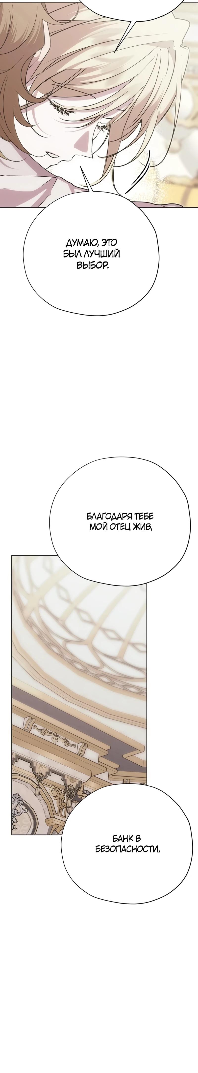 Манга Безнравственный скандал - Глава 36 Страница 36