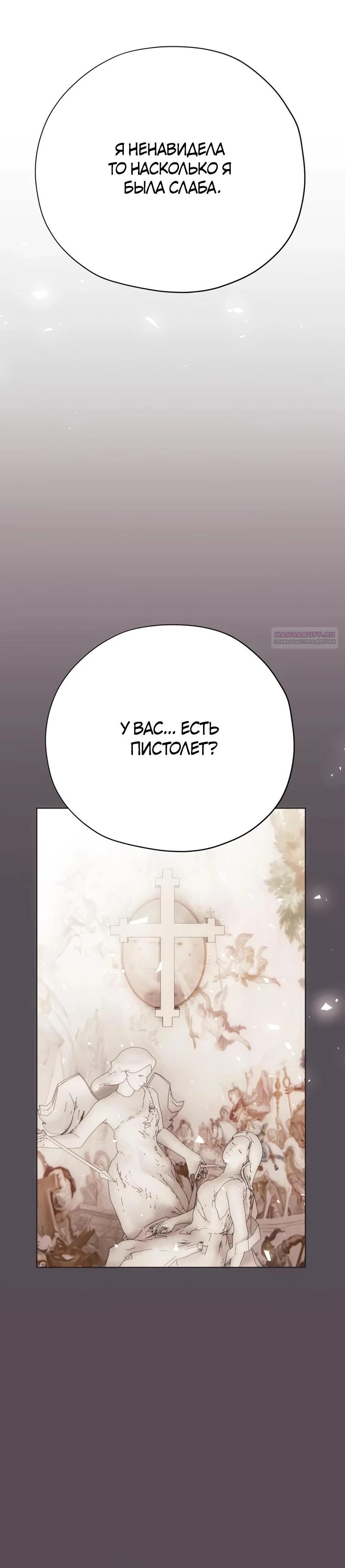 Манга Безнравственный скандал - Глава 36 Страница 30