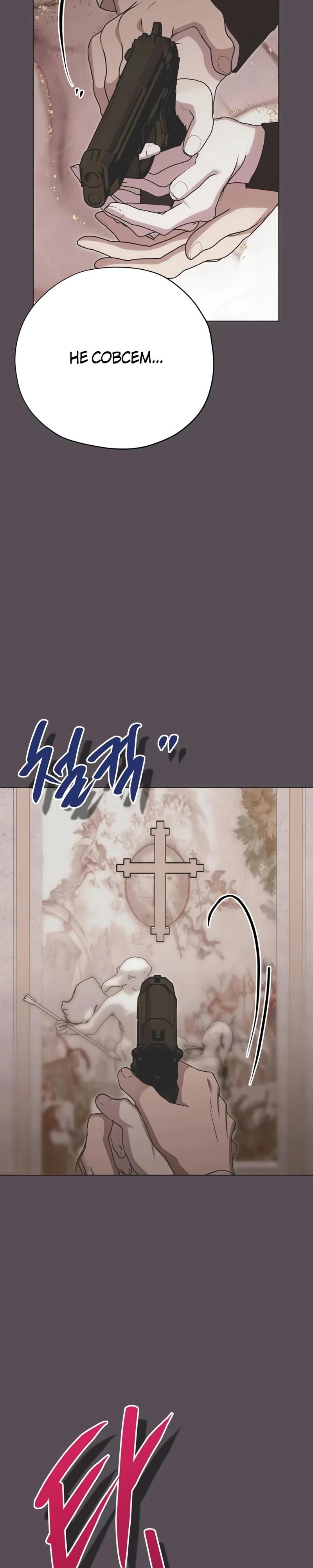 Манга Безнравственный скандал - Глава 36 Страница 33