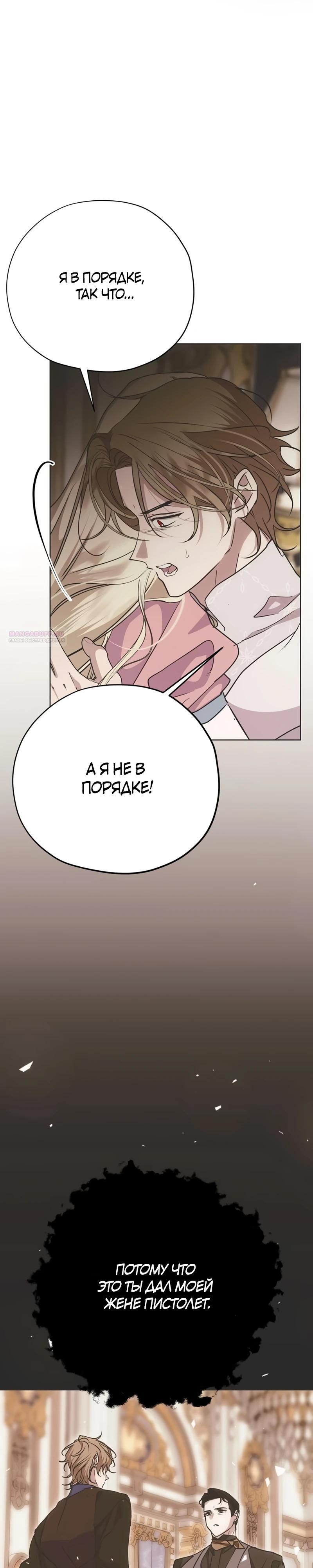 Манга Безнравственный скандал - Глава 36 Страница 26