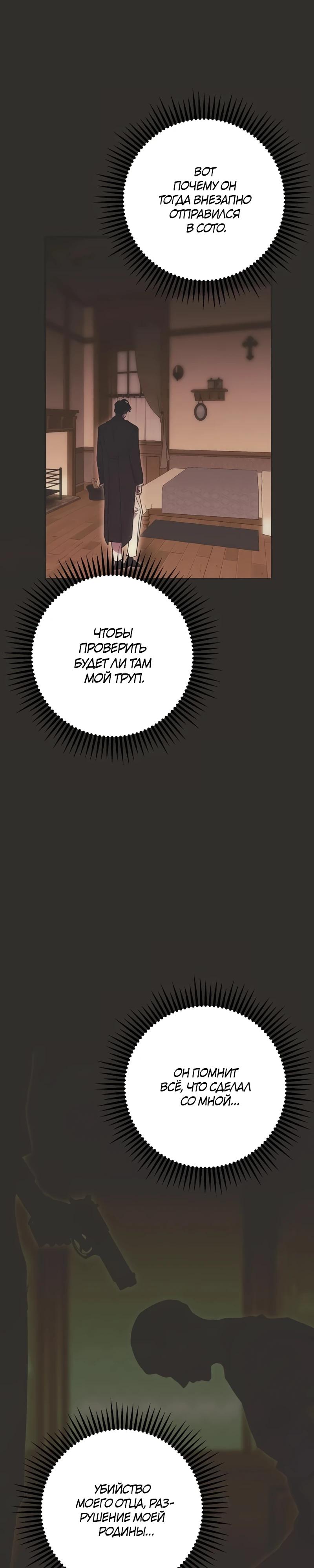 Манга Безнравственный скандал - Глава 36 Страница 8