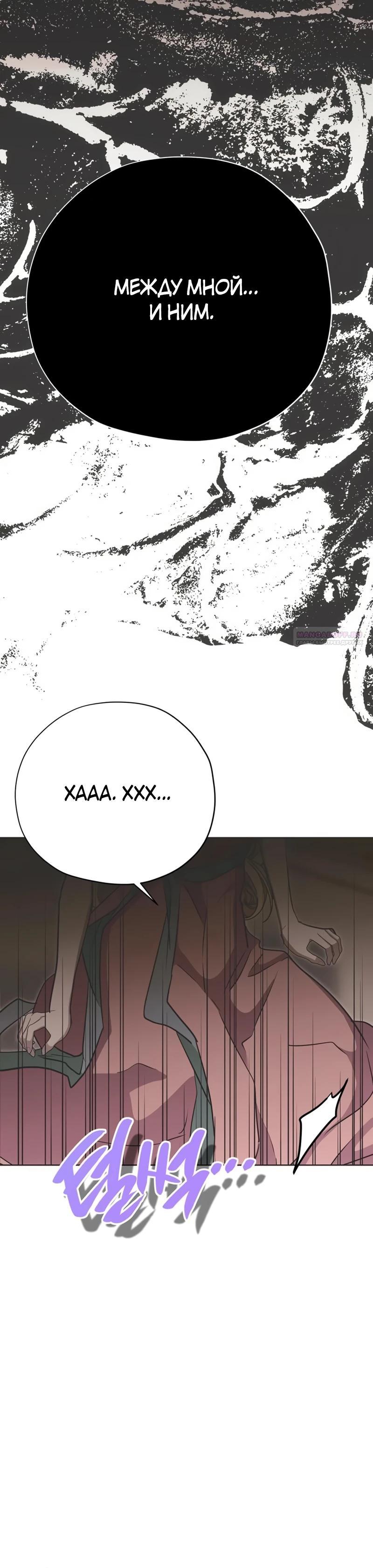 Манга Безнравственный скандал - Глава 36 Страница 6