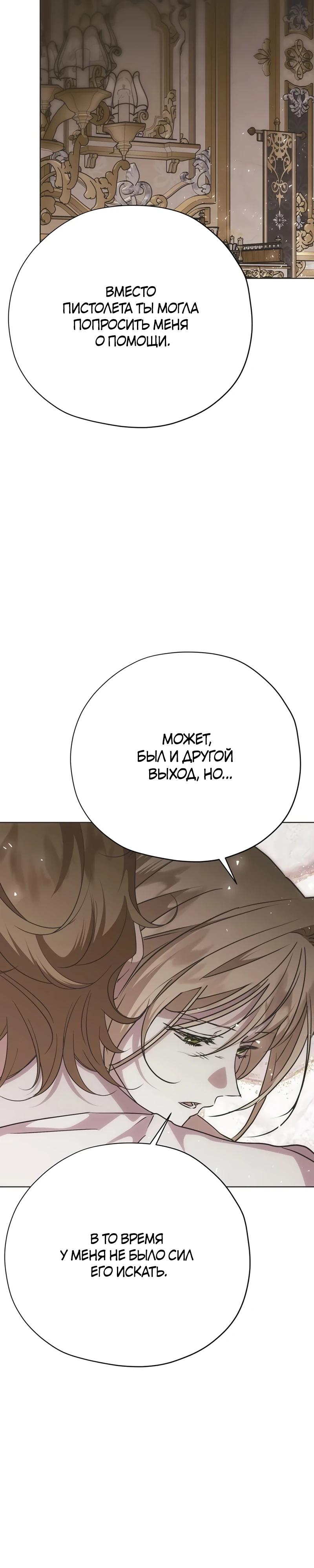 Манга Безнравственный скандал - Глава 36 Страница 29