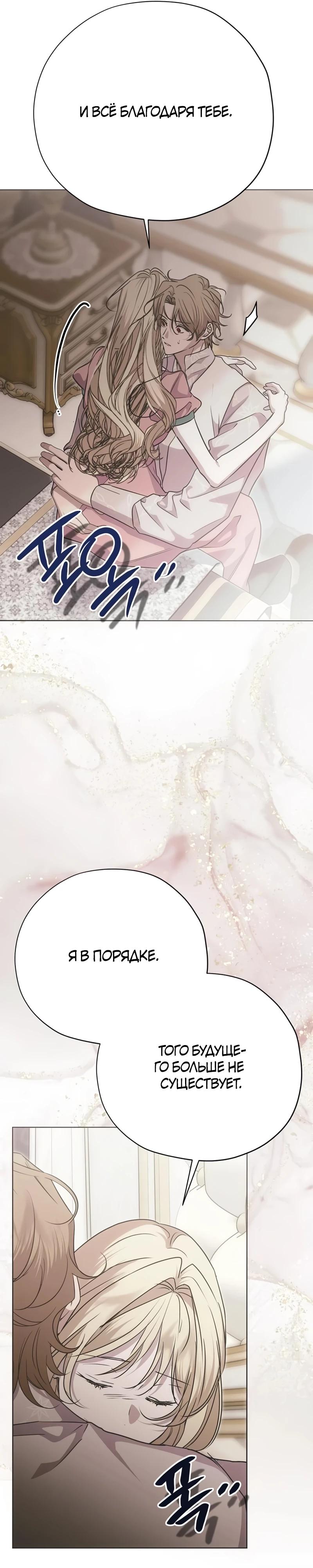 Манга Безнравственный скандал - Глава 36 Страница 25