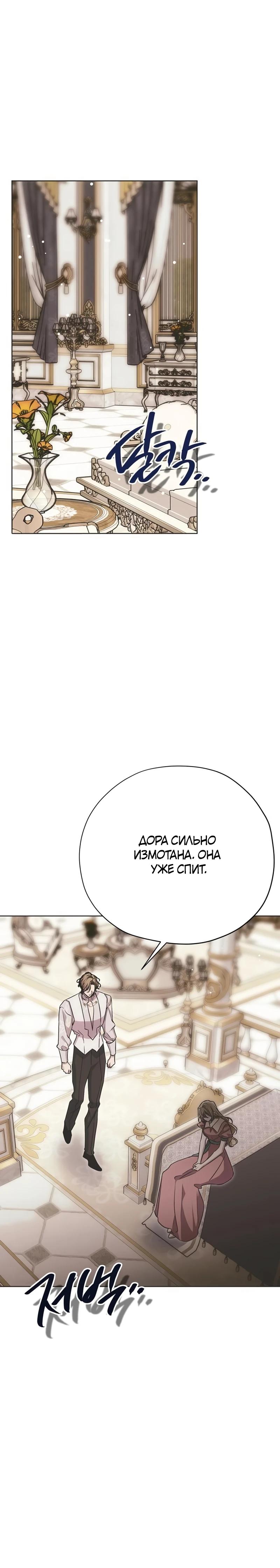 Манга Безнравственный скандал - Глава 36 Страница 12