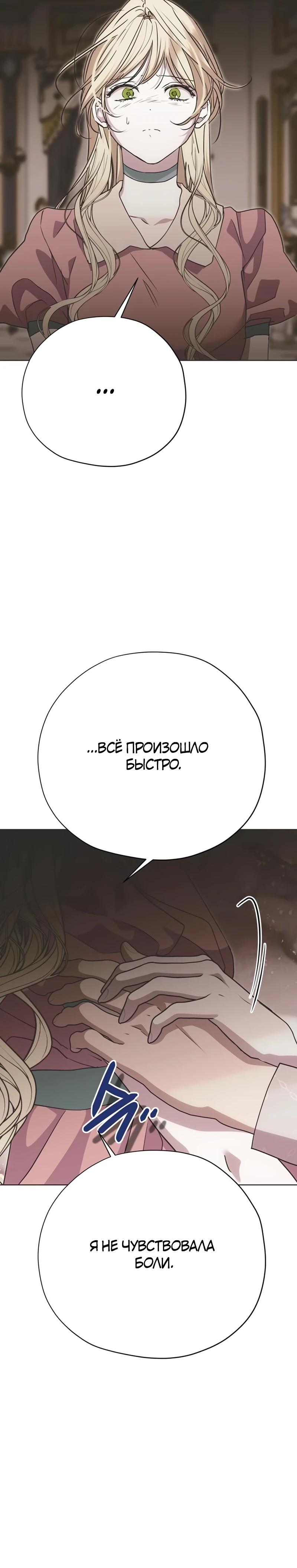 Манга Безнравственный скандал - Глава 36 Страница 24