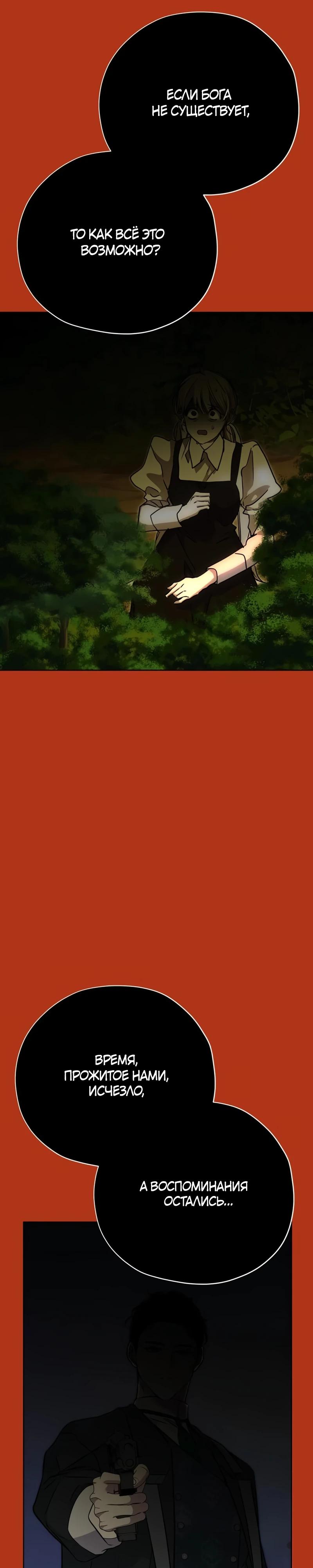 Манга Безнравственный скандал - Глава 36 Страница 3