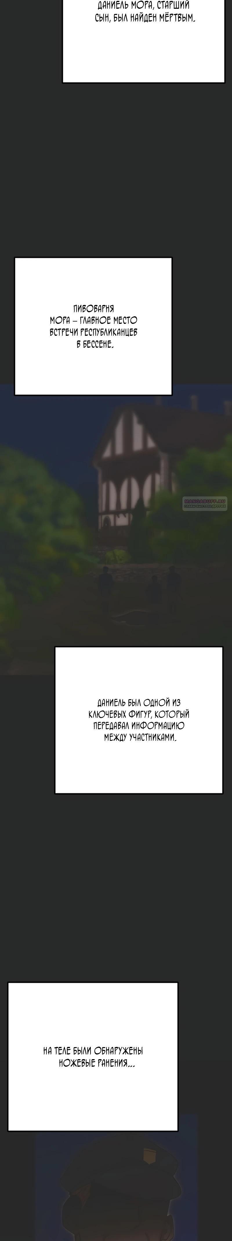 Манга Безнравственный скандал - Глава 35 Страница 18