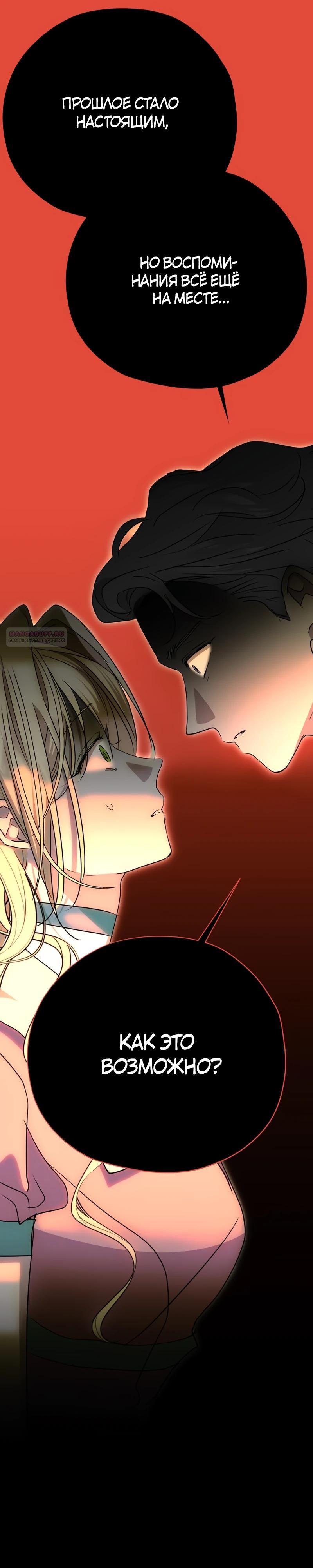 Манга Безнравственный скандал - Глава 35 Страница 42