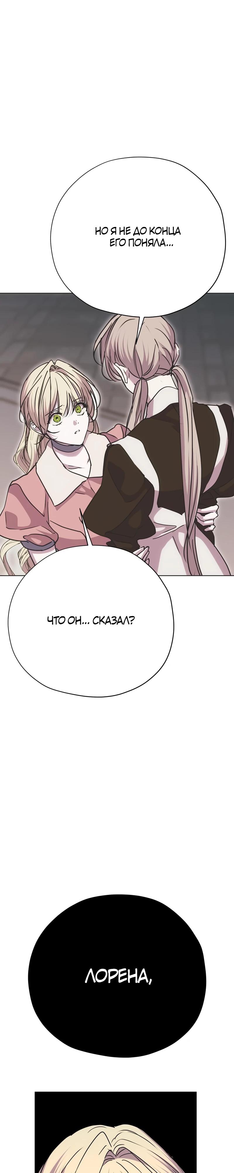 Манга Безнравственный скандал - Глава 35 Страница 39