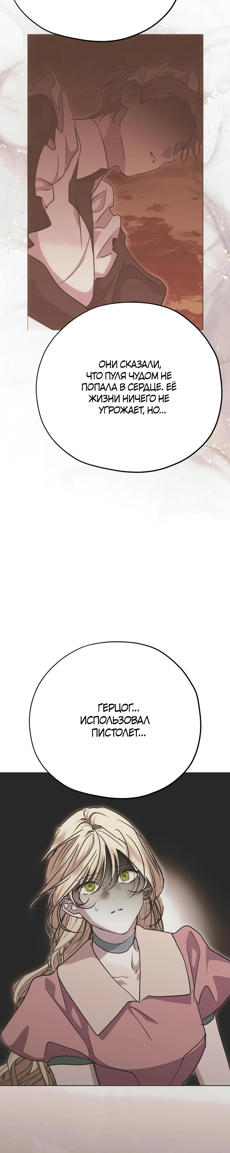 Манга Безнравственный скандал - Глава 35 Страница 36