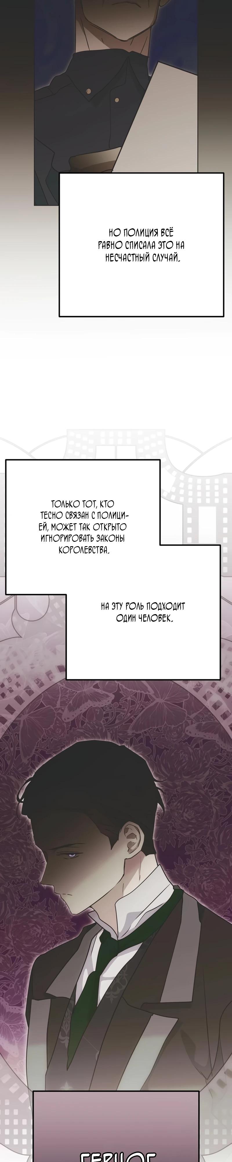 Манга Безнравственный скандал - Глава 35 Страница 19