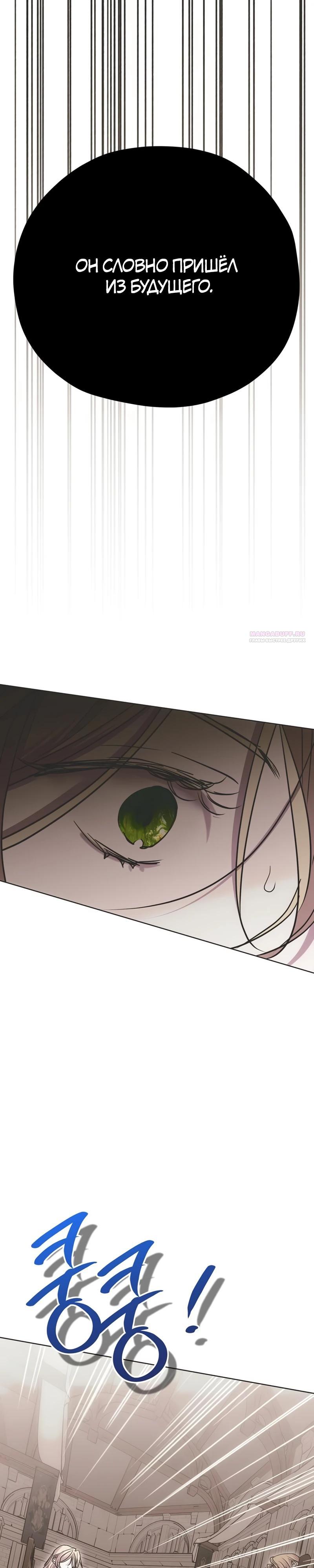 Манга Безнравственный скандал - Глава 35 Страница 30