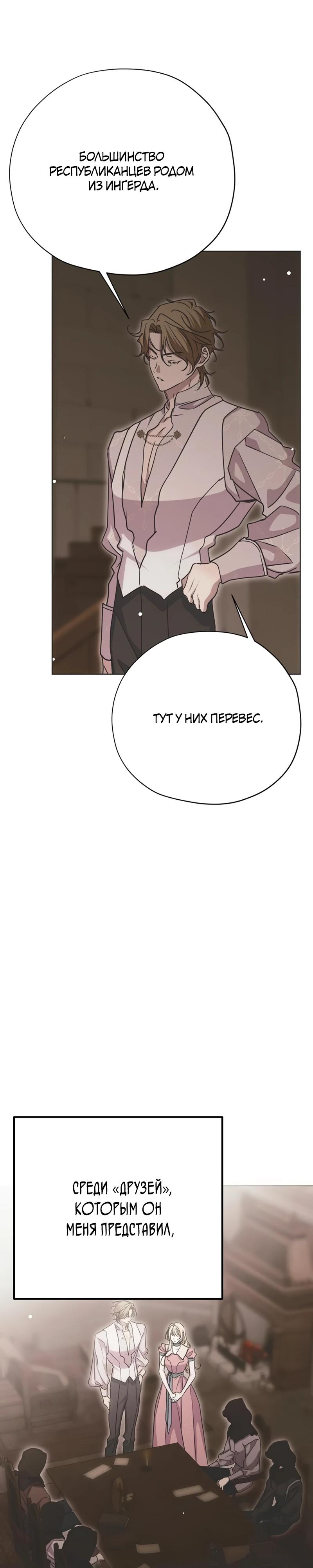 Манга Безнравственный скандал - Глава 35 Страница 3