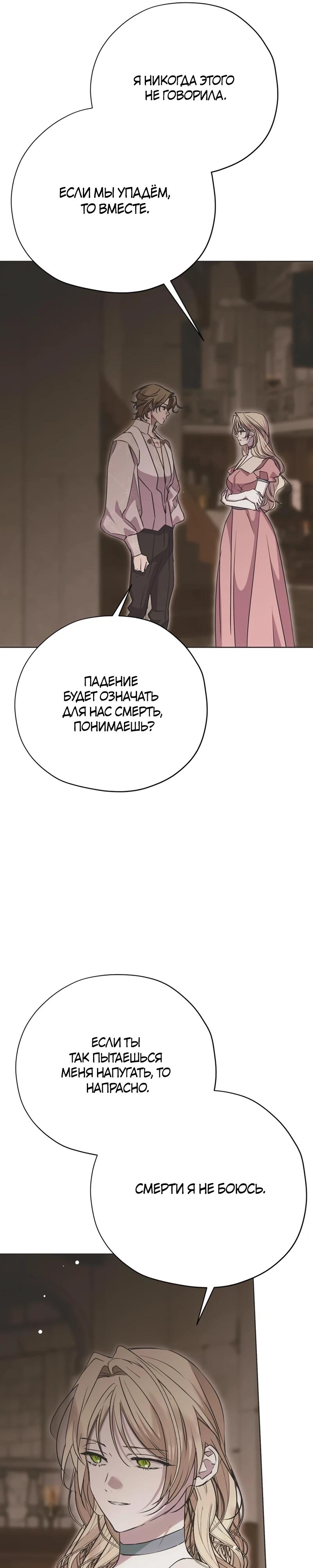 Манга Безнравственный скандал - Глава 35 Страница 7