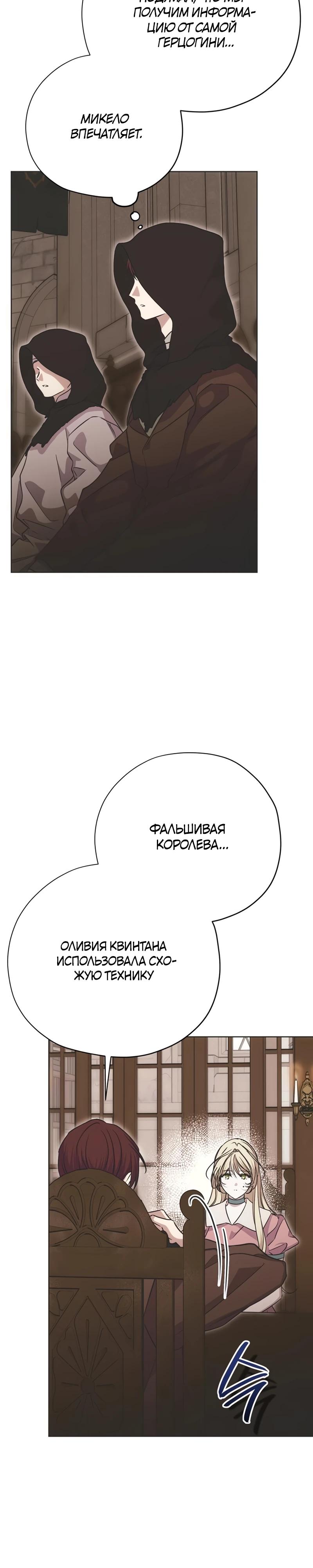 Манга Безнравственный скандал - Глава 35 Страница 24