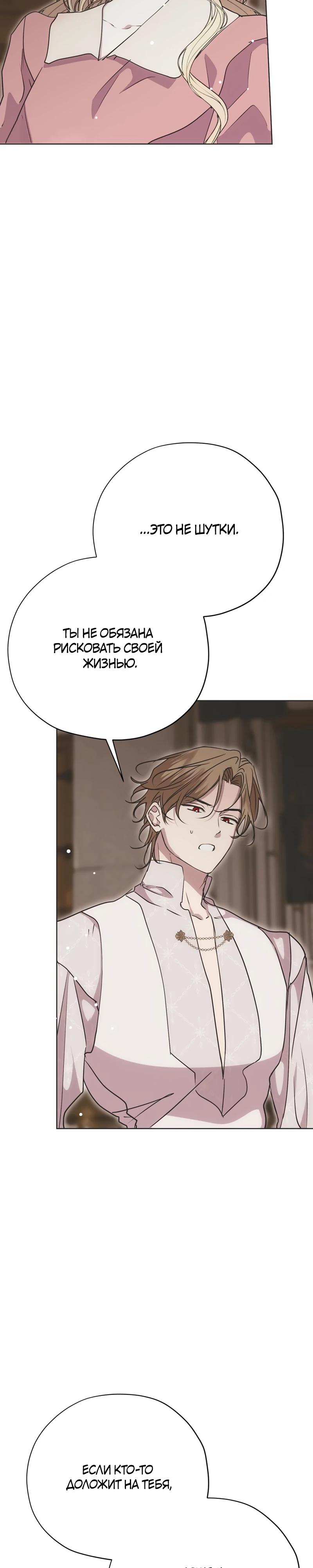 Манга Безнравственный скандал - Глава 35 Страница 8