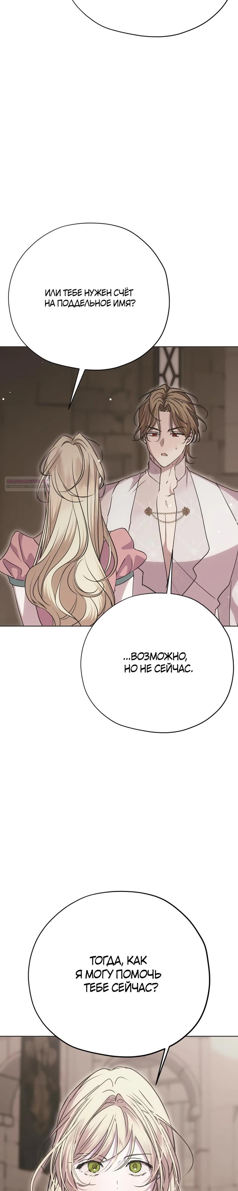 Манга Безнравственный скандал - Глава 35 Страница 10