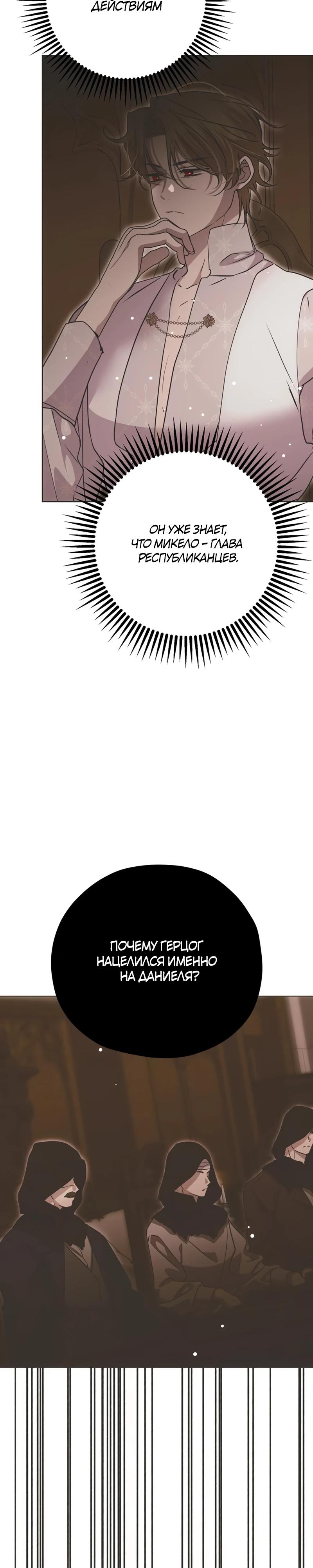 Манга Безнравственный скандал - Глава 35 Страница 29