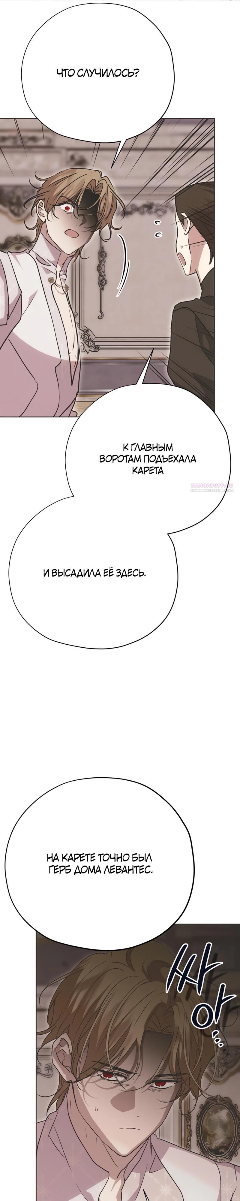 Манга Безнравственный скандал - Глава 35 Страница 34