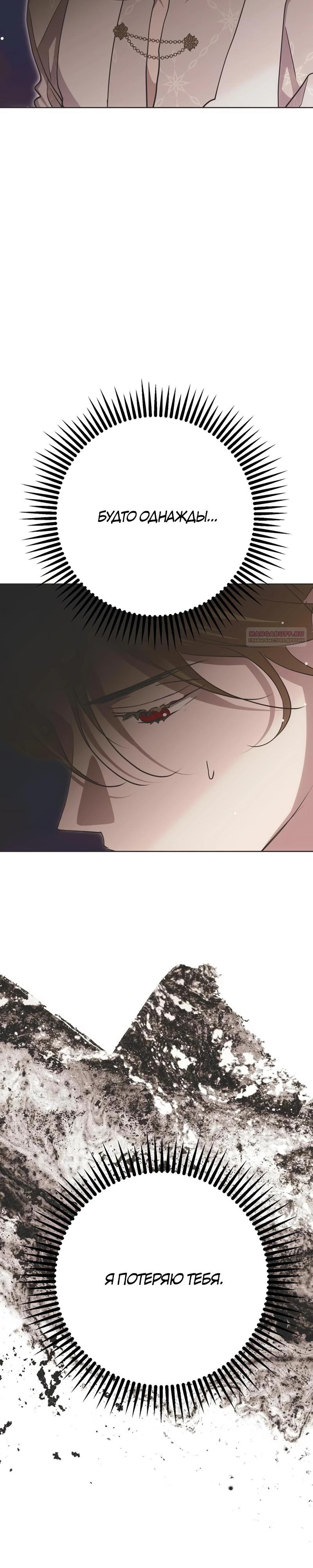 Манга Безнравственный скандал - Глава 35 Страница 14