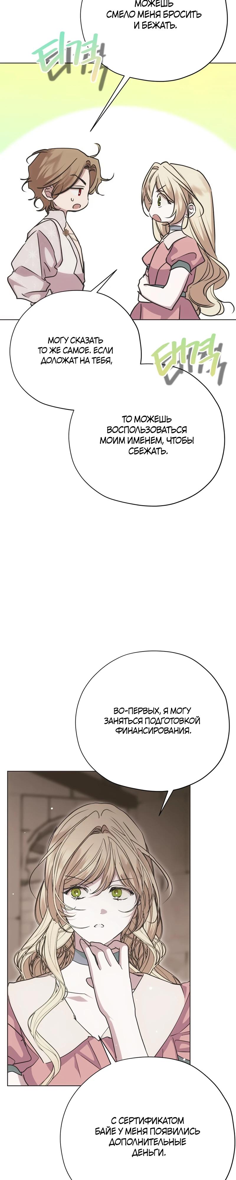 Манга Безнравственный скандал - Глава 35 Страница 9