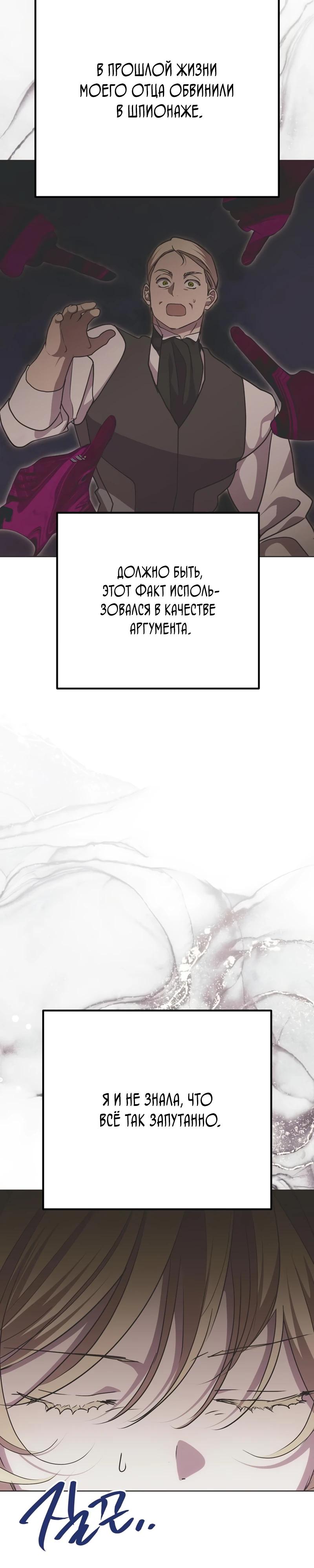 Манга Безнравственный скандал - Глава 35 Страница 5